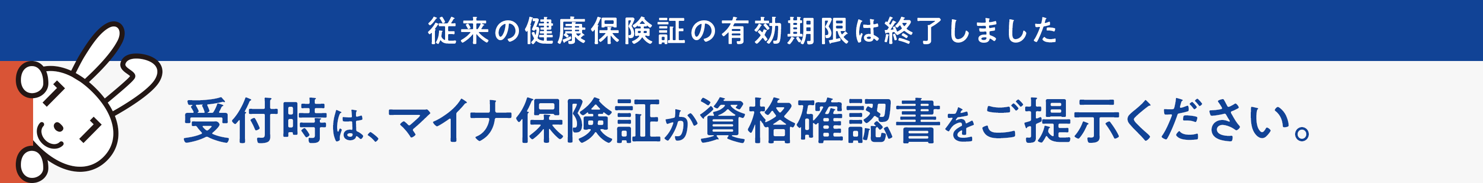 マイナンバーカードが健康保険証として使えます！